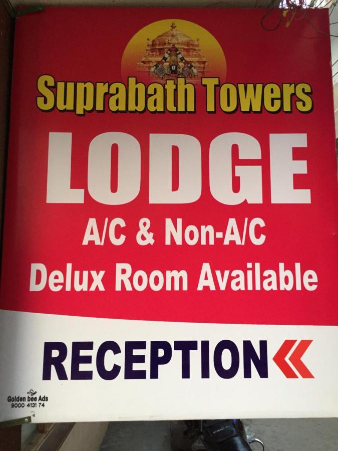 Hotel Suprabath Towers Tirupati Extérieur photo